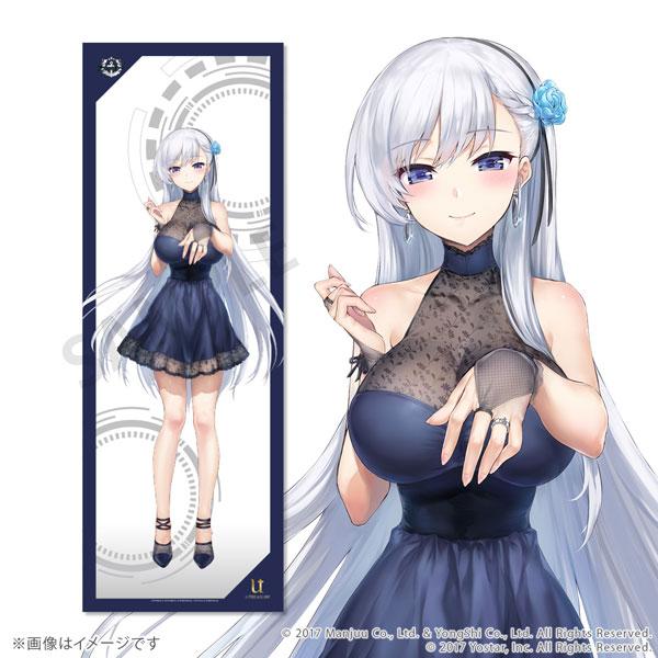 アズールレーン　全身 タペストリー　ベルファスト　アズレン　限定品 限定販売】アズールレーン 全身タペストリー vol.1 ベルファスト[ユー