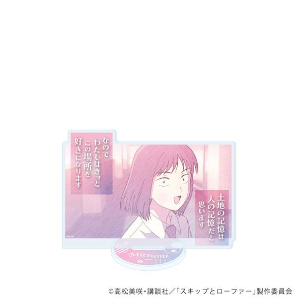 アクリルスタンド「TVアニメ『スキップとローファー』」11/岩倉美津未(グラフアートスケッチイラスト)[A3]《在庫切れ》