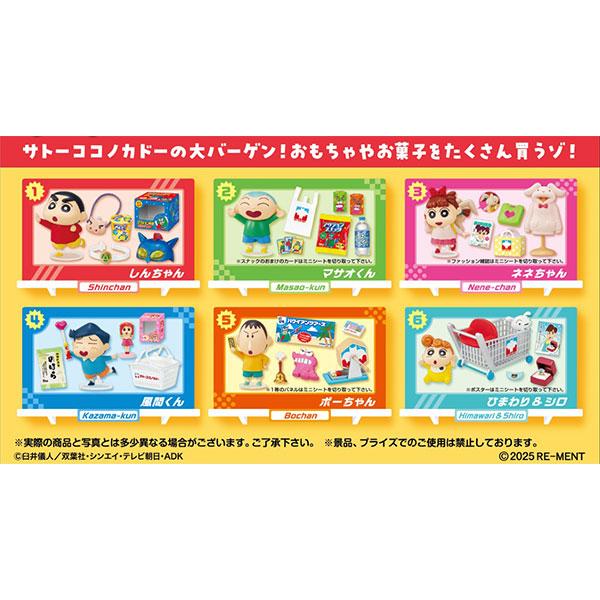 リーメント クレヨンしんちゃん サトーココノカドーでお買い物だゾ！ 6