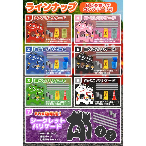 赤べこバリケード　ブラインドBOX版　10個 ミニチュア赤べこバリケード 10個入りBOX[バンジハンエース]《在庫切れ