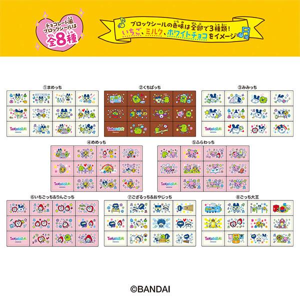 Heart（ハート） ちょこぶろっくしーる たまごっち 8個入りBOX (食玩