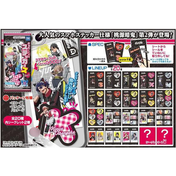 タカラトミー（TAKARA TOMY） 桃源暗鬼 きゃらくたぶるステッカーズ