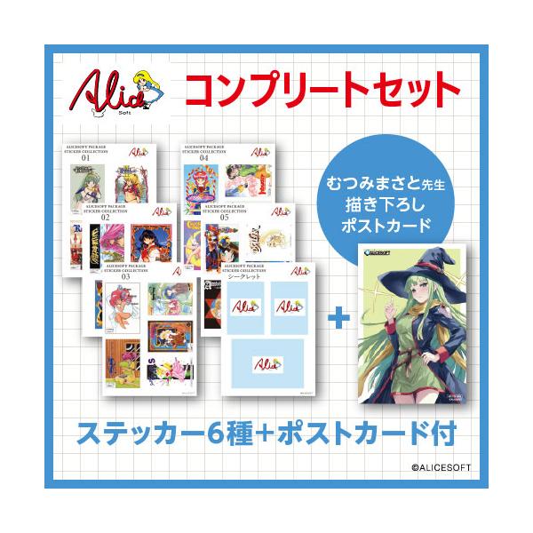 アリスパッケージステッカーコレクション コンプセット[アリスソフト×BEEP]《在庫切れ》