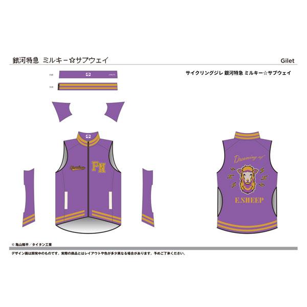 サイクリングジレ 銀河特急 ミルキー☆サブウェイ XL（再販）[グッドスマイルカンパニー]《１１月予約》