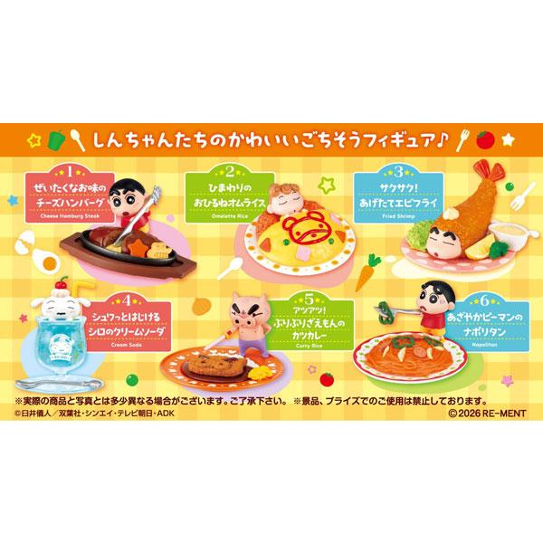 リーメント クレヨンしんちゃん オラのごちそうタイム 6個入りBOX