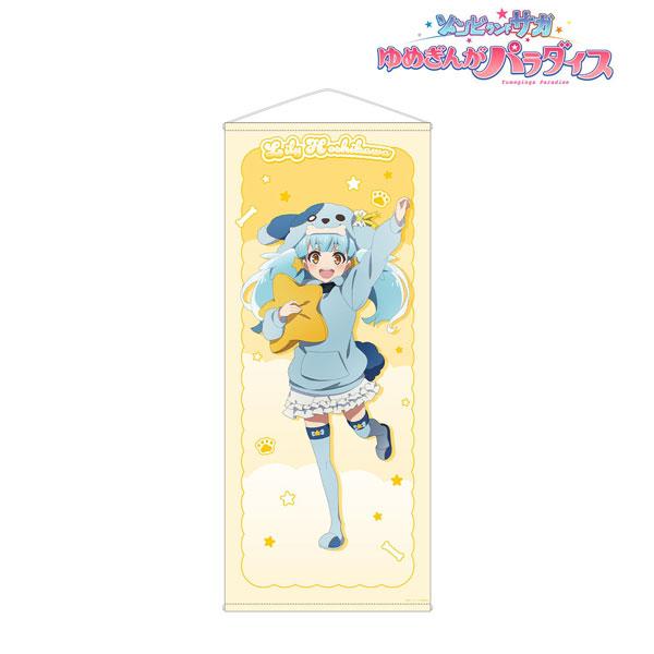劇場版『ゾンビランドサガ ゆめぎんがパラダイス』 描き下ろし 星川リリィ ロメロパジャマver. 等身大タペストリー[アルマビアンカ]《１１月予約》