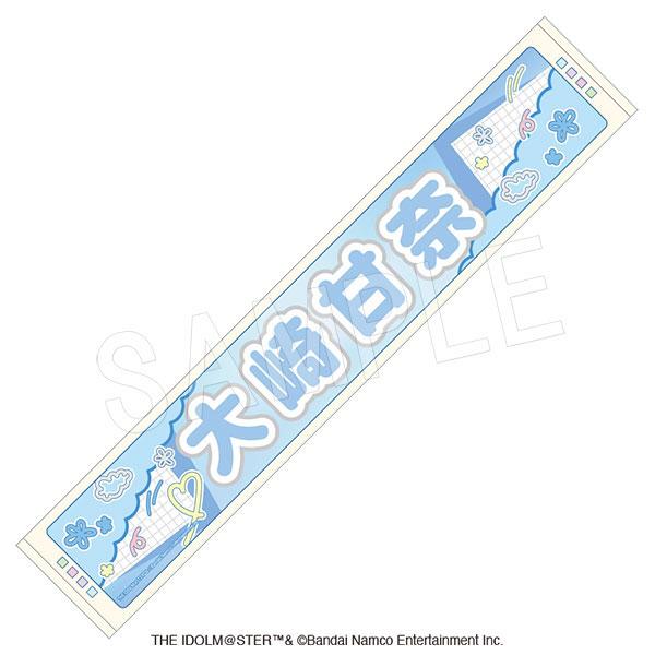 アイドルマスター シャイニーカラーズ 担当応援マフラータオル 大崎甘奈[中外鉱業]《１１月予約》