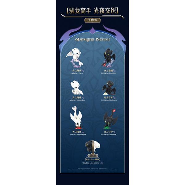 BLINDBOX ヒックとドラゴン 光と夜の交錯 6個入りBOX[52TOYS]《０９月仮予約》