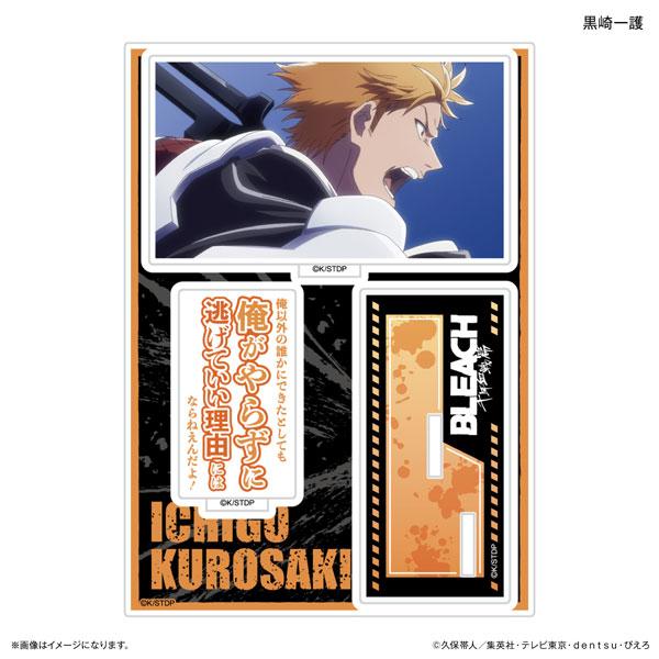 TVアニメ『BLEACH 千年血戦篇』セリフ付きアクリルスタンド 黒崎一護