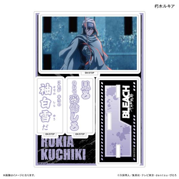 TVアニメ『BLEACH 千年血戦篇』セリフ付きアクリルスタンド 朽木ルキア