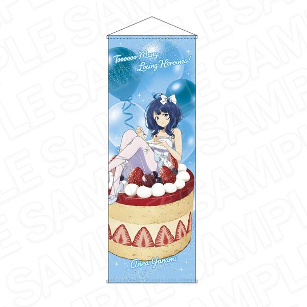 TVアニメ「負けヒロインが多すぎる！」 特大タペストリー 八奈見杏菜