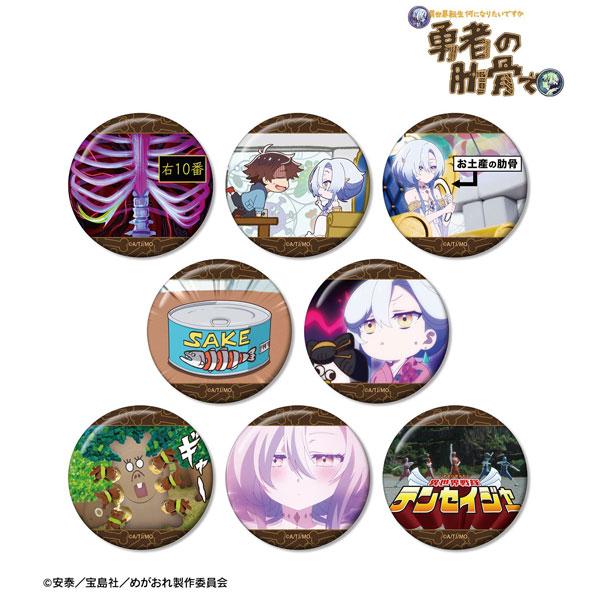 TVアニメ『女神「異世界転生何になりたいですか」俺「勇者の肋骨で」』 トレーディング場面写缶バッジ 8個入りBOX[アルマビアンカ]《０１月予約》
