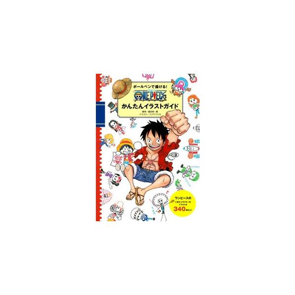 ボールペンで描ける One Pieceかんたんイラストガイド 書籍 集英社 在庫切れ Buyee Buyee 提供一站式最全面最專業現地yahoo Japan拍賣代bid代拍代購服務 Bot Online