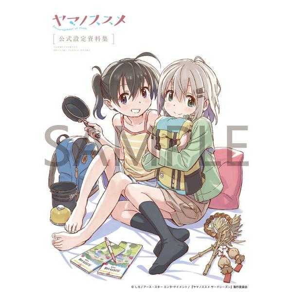 限定販売 ヤマノススメ 公式設定資料集 書籍 再販 エイトビット 発売済 在庫品 Med Book S002 あみあみ Yahoo 店 通販 Yahoo ショッピング
