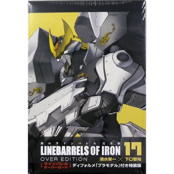 鉄のラインバレル 完全版 17巻 ディフォルメプラモデル付特装版 ラインバレル オーバーロード 書籍 ヒーローズ 発売済 在庫品 Med Book あみあみ Yahoo 店 通販 Yahoo ショッピング