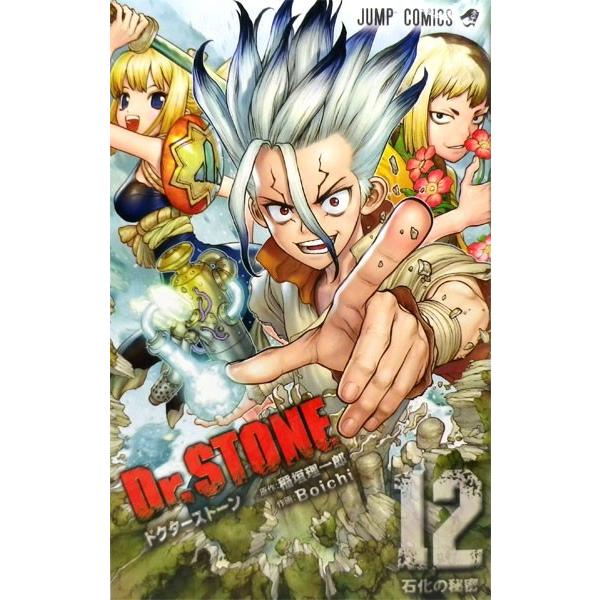 Dr Stone 第12巻 書籍 集英社 送料無料 在庫切れ Med Book あみあみ Yahoo 店 通販 Yahoo ショッピング