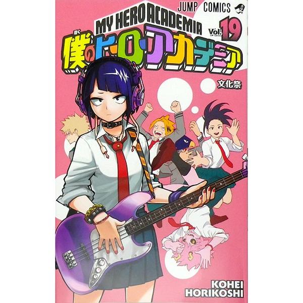 僕のヒーローアカデミア 19 書籍 集英社 発売済 在庫品 Med Book あみあみ Yahoo 店 通販 Yahoo ショッピング