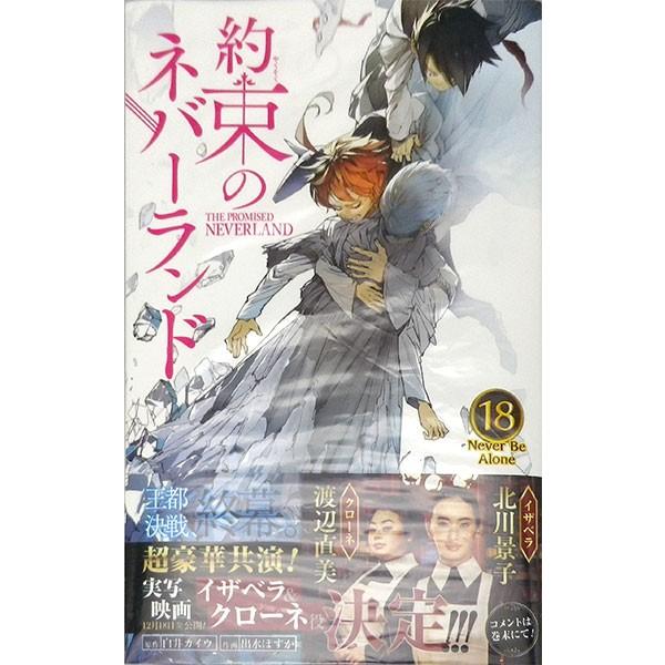約束のネバーランド 18 書籍 集英社 在庫切れ Med Book 0154 あみあみ Yahoo 店 通販 Yahoo ショッピング