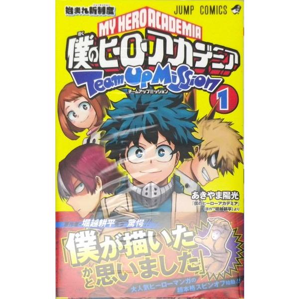 僕のヒーローアカデミア チームアップミッション 1 書籍 集英社 在庫切れ Med Book あみあみ Yahoo 店 通販 Yahoo ショッピング