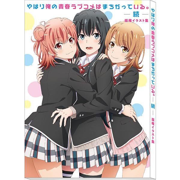 やはり俺の青春ラブコメはまちがっている 続 版権イラスト集 書籍 再販 ムービック 在庫切れ Med Book S001 あみあみ Yahoo 店 通販 Yahoo ショッピング