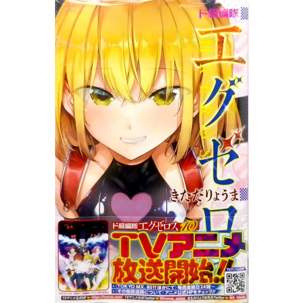ド級編隊エグゼロス 10 書籍 集英社 在庫切れ Med Book あみあみ Yahoo 店 通販 Yahoo ショッピング