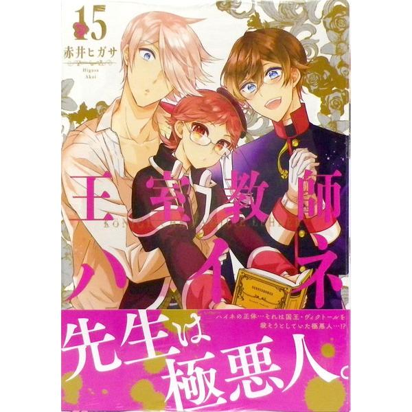 王室教師ハイネ 15 書籍 スクウェア エニックス 在庫切れ Med Book 0169 あみあみ Yahoo 店 通販 Yahoo ショッピング