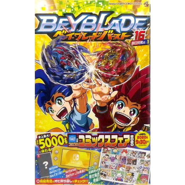 ベイブレード バースト 16 書籍 小学館 在庫切れ Med Book あみあみ Yahoo 店 通販 Yahoo ショッピング