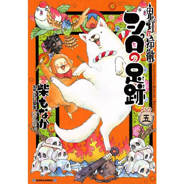 鬼灯の冷徹 シロの足跡 5 書籍 講談社 在庫切れ Med Book あみあみ Yahoo 店 通販 Yahoo ショッピング