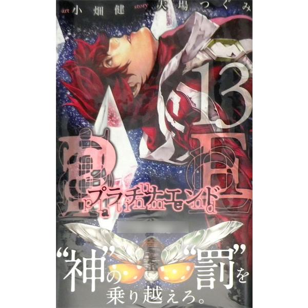 プラチナエンド 13 書籍 集英社 発売済 在庫品 Med Book あみあみ Yahoo 店 通販 Yahoo ショッピング