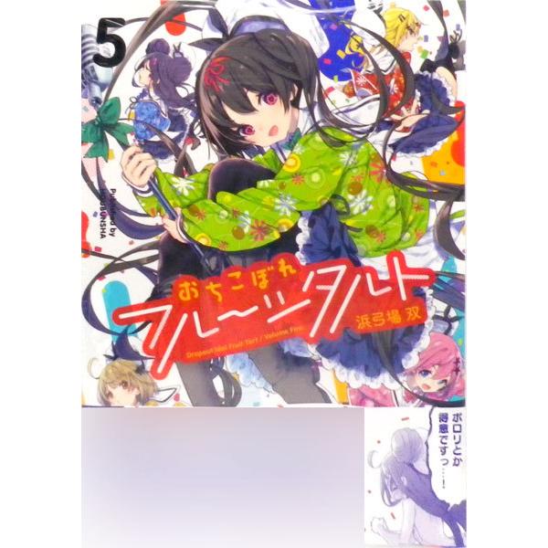おちこぼれフルーツタルト 5 書籍 芳文社 在庫切れ Med Book あみあみ Yahoo 店 通販 Yahoo ショッピング