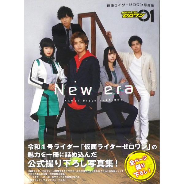 仮面ライダーゼロワン写真集 New Era 書籍 一迅社 在庫切れ Med Book あみあみ Yahoo 店 通販 Yahoo ショッピング