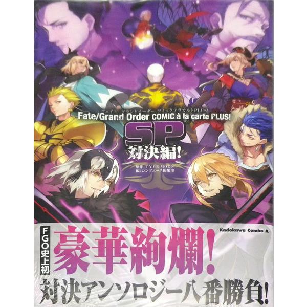 Fate Grand Order コミックアラカルト Plus Sp 対決編 書籍 Kadokawa 在庫切れ Med Book あみあみ Yahoo 店 通販 Yahoo ショッピング