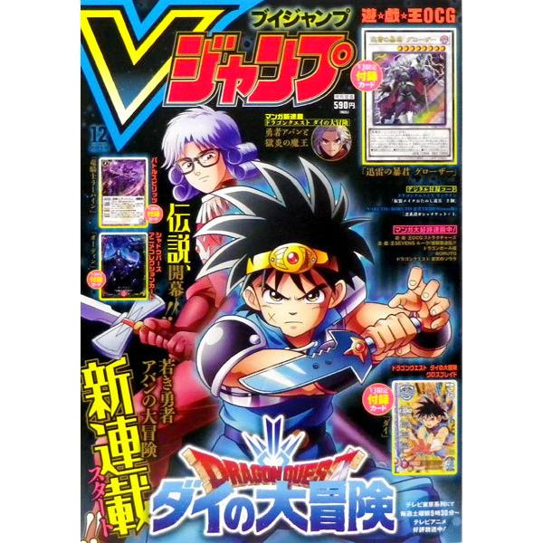 Vジャンプ 年12月号 書籍 集英社 在庫切れ Med Book あみあみ Yahoo 店 通販 Yahoo ショッピング
