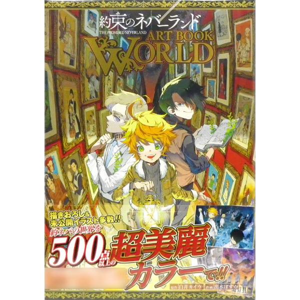 約束のネバーランド Art Book World 書籍 集英社 発売済 在庫品 Med Book あみあみ Yahoo 店 通販 Yahoo ショッピング