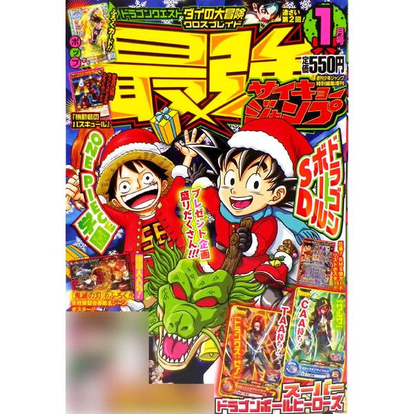最強ジャンプ 21年01月号 書籍 集英社 在庫切れ Med Book あみあみ Yahoo 店 通販 Yahoo ショッピング