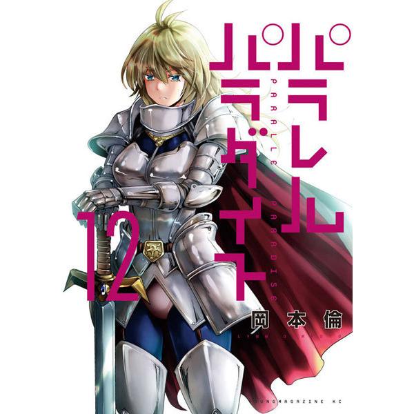 パラレルパラダイス 12 書籍 講談社 在庫切れ Med Book あみあみ Yahoo 店 通販 Yahoo ショッピング