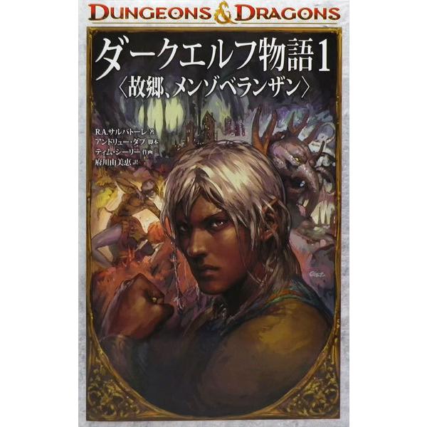 ダークエルフ物語 1 故郷 メンゾベランザン 書籍 Kadokawa 在庫切れ Med Book あみあみ Yahoo 店 通販 Yahoo ショッピング