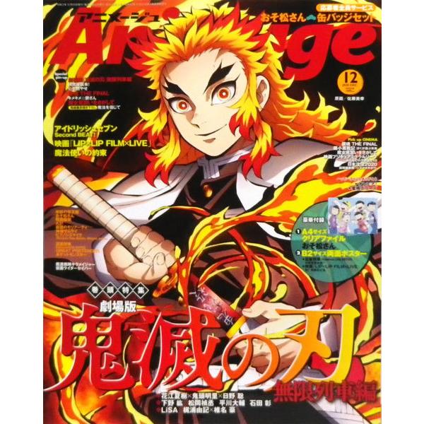 アニメージュ 年12月号 書籍 徳間書店 在庫切れ Med Book あみあみ Yahoo 店 通販 Yahoo ショッピング