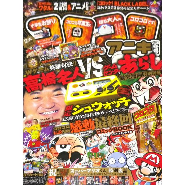 コロコロアニキ 2021年冬号 書籍 小学館 在庫切れ Med Book 018037 あみあみ Yahoo 店 通販 Yahoo ショッピング