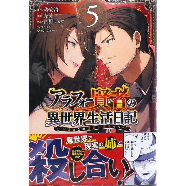 アラフォー賢者の異世界生活日記 気ままな異世界教師ライフ 5 書籍 スクウェア エニックス 在庫切れ Med Book あみあみ Yahoo 店 通販 Yahoo ショッピング
