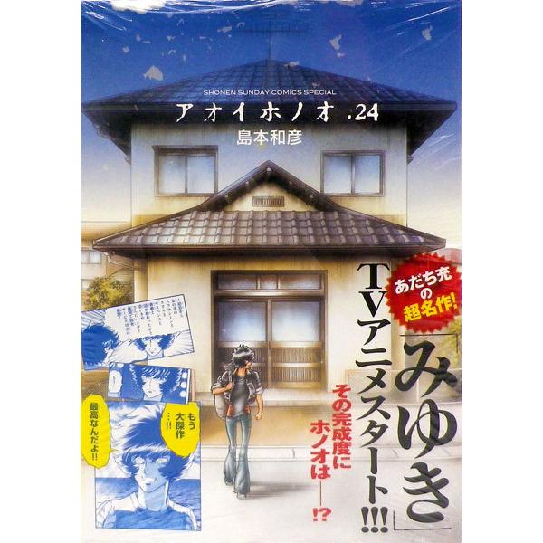 アオイホノオ 24 書籍 小学館 在庫切れ Med Book 0154 あみあみ Yahoo 店 通販 Yahoo ショッピング