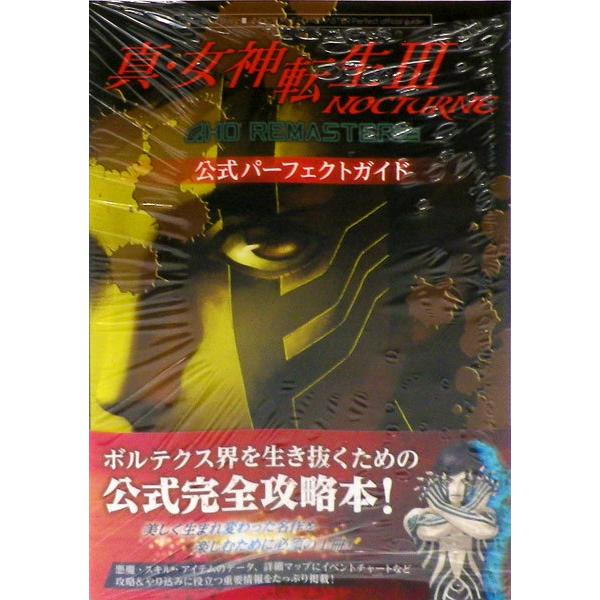 真 女神転生iii Nocturne Hd Remaster 公式パーフェクトガイド 書籍 Kadokawa 在庫切れ Med Book あみあみ Yahoo 店 通販 Yahoo ショッピング