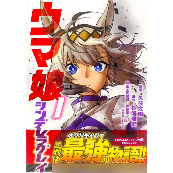 ウマ娘 シンデレラグレイ 1 書籍 集英社 在庫切れ Med Book 0169 あみあみ Yahoo 店 通販 Yahoo ショッピング