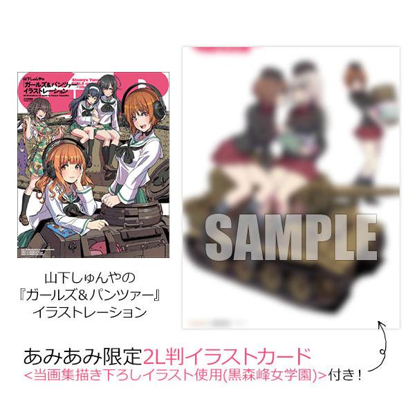 あみあみ限定特典 山下しゅんやの ガールズ パンツァー イラストレーション 書籍 大日本絵画 在庫切れ Med Book あみあみ Yahoo 店 通販 Yahoo ショッピング