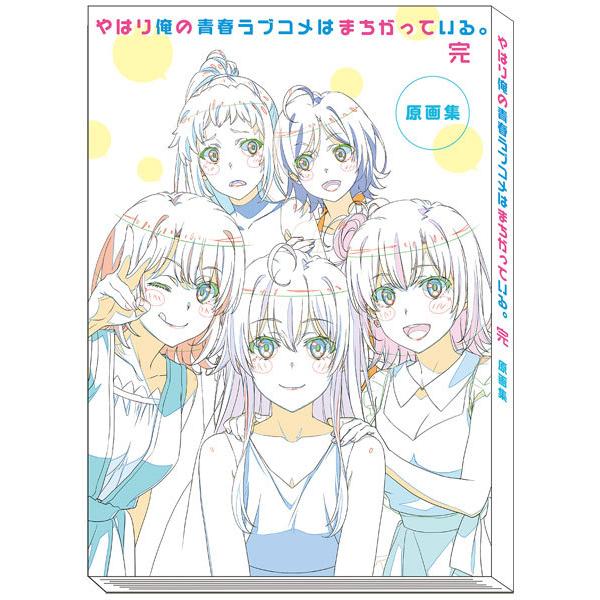 やはり俺の青春ラブコメはまちがっている 完 アニメ版 原画集 書籍 ムービック 発売済 在庫品 Med Book あみあみ Yahoo 店 通販 Yahoo ショッピング