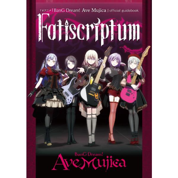 【あみあみ限定特典】TVアニメ「BanG Dream！ Ave Mujica」official guidebook Fatiscriptum (書籍)[ブシロードワークス]《発売済・在庫品》