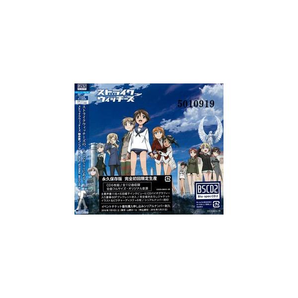 Cd ストライクウィッチーズ 秘め歌コンプリートbox Strike Witches 初回生産限定盤 日本コロムビア 在庫切れ Buyee Buyee Japanese Proxy Service Buy From Japan Bot Online