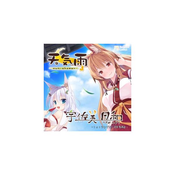 Cd Pcゲーム 天気雨 Op Edテーマ収録 天気雨 宇佐美日和 Moemix Label 在庫切れ Buyee Buyee 提供一站式最全面最专业现地yahoo Japan拍卖代bid代拍代购服务 Bot Online