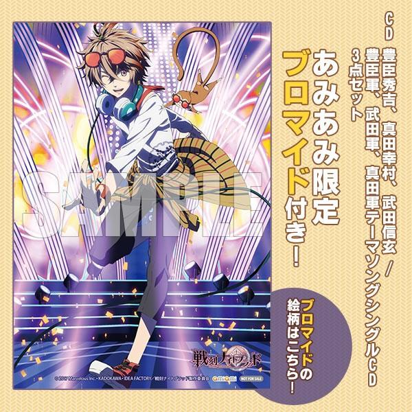 あみあみ限定特典 Cd 豊臣秀吉 真田幸村 武田信玄 豊臣軍 武田軍 真田軍テーマソングシングルcd 3点セット マーベラス 在庫切れ Buyee Buyee 提供一站式最全面最專業現地yahoo Japan拍賣代bid代拍代購服務 Bot Online