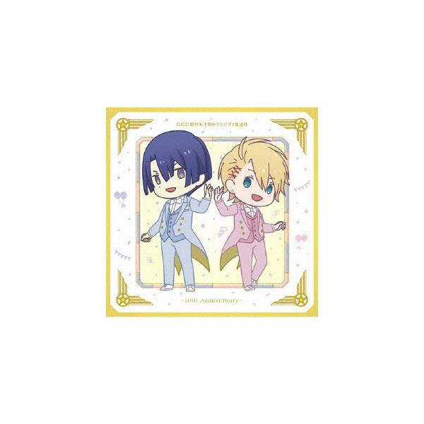 Cd Djcd 鈴村 下野のうた プリ放送局 10th Anniversary 鈴村健一 下野紘 フロンティアワークス 発売済 在庫品 Dejapan Bid And Buy Japan With 0 Commission